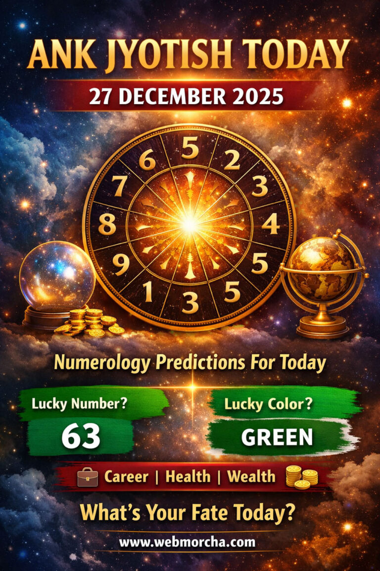 आज का अंक ज्योतिष भविष्यफल 27 दिसंबर 2025