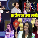WebMorcha Web Morcha IPL 2026: ऑक्शन के बाद सभी 10 टीमों का पूरा स्क्वॉड जारी, जानें किसके पास कौन से खिलाड़ी