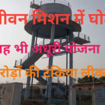 WebMorcha Web Morcha महासमुंद में जल जीवन मिशन की अधूरी और लीक पानी टंकियों की स्थिति, ग्रामीणों की शिकायतें और लापरवाही का आरोप