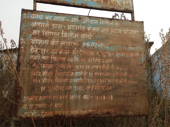 योजना की कुल लागत: ₹56.07 लाख