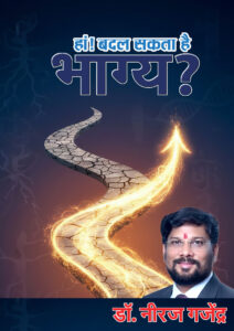 भाग्य का बदलना