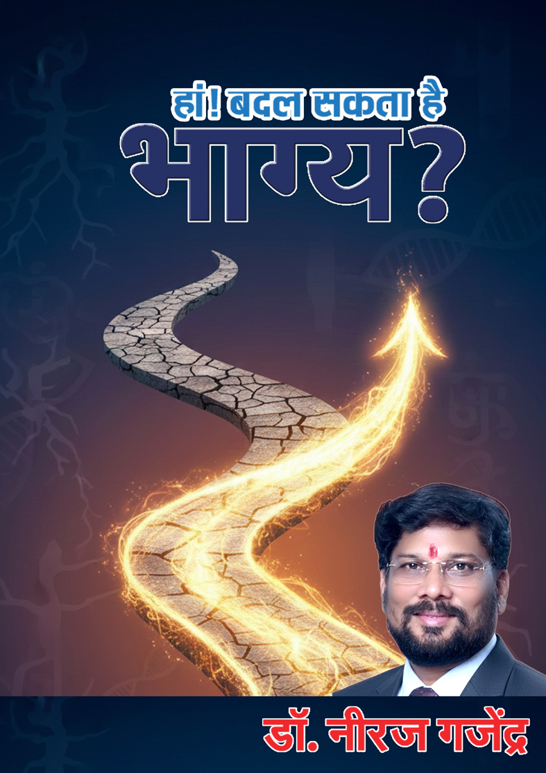 भाग्य का बदलना