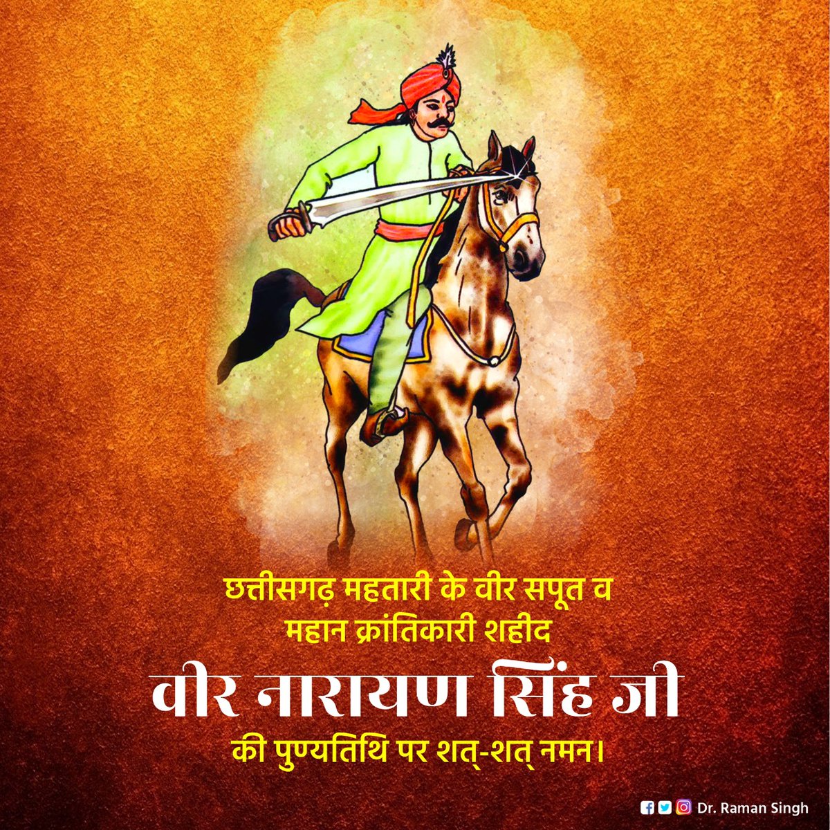 शहीद वीरनारायण सिंह