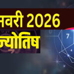 WebMorcha Web Morcha 11 जनवरी 2026 का अंक ज्योतिष: रविवार को बदलेगा भाग्य, कौन-सा मूलांक रहेगा टॉप पर?