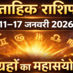 WebMorcha Web Morcha मेष से मीन तक सभी 12 राशियों का साप्ताहिक भविष्यफल