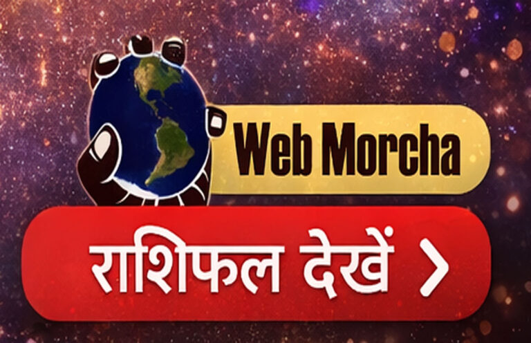 आज का राशिफल: