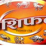 WebMorcha Web Morcha 13 फरवरी 2026 का दैनिक राशिफल, मेष से मीन तक सभी राशियों का भविष्यफल