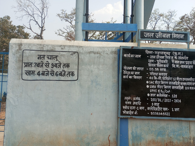 छुरी-डबरी गांव में जल जीवन मिशन टंकी के गेट पर लिखा नल चालू समय – सुबह 7 से 9 और शाम 4 से 6 बजे तक