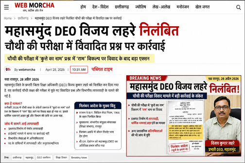 DEO Vijay Lahare suspended PDF