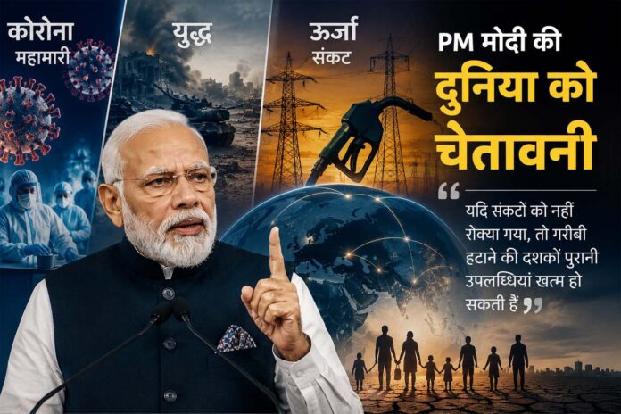 PM मोदी की चेतावनी, कोरोना महामारी, युद्ध और ऊर्जा संकट पर वैश्विक चिंता