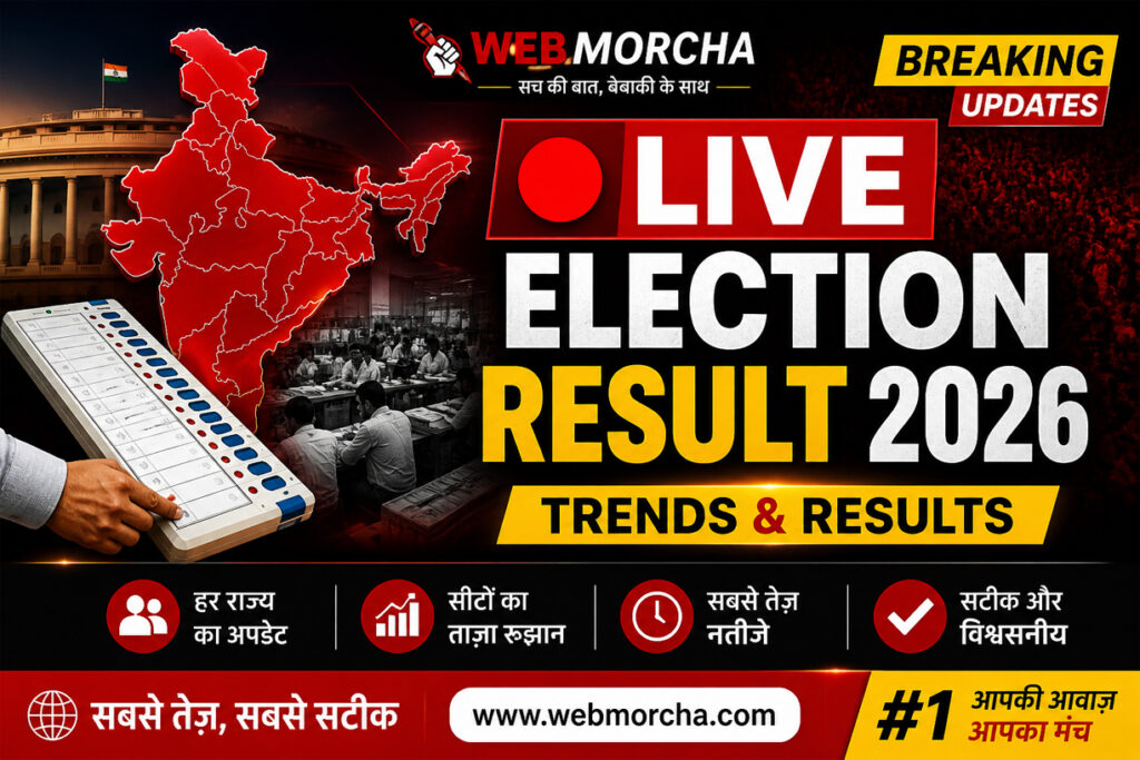 LIVE: Election Result 2026 (Trends & Results)