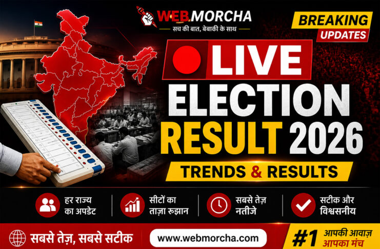 LIVE: Election Result 2026 (Trends & Results)