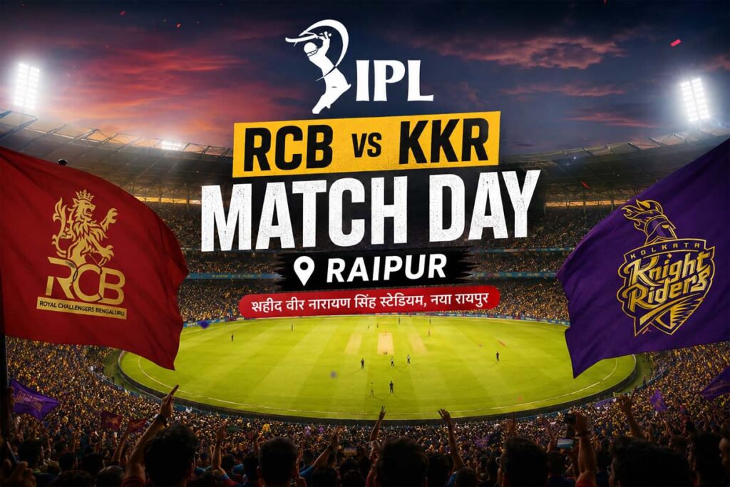 रायपुर में आज IPL का रोमांच: RCB vs KKR मुकाबले के लिए ट्रैफिक रूट प्लान जारी, जानिए किस रास्ते से पहुंचे स्टेडियम