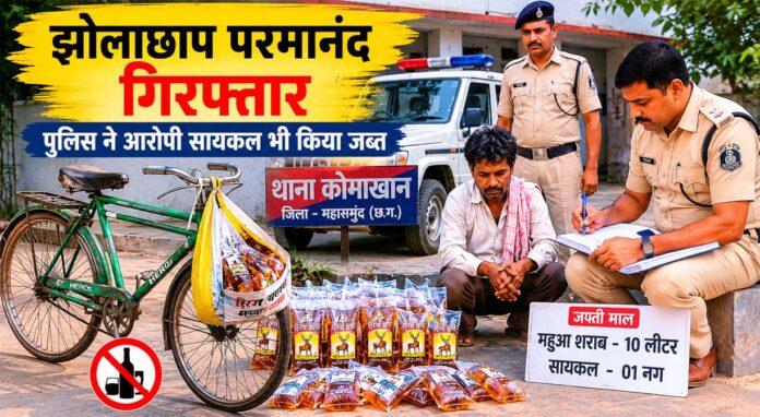 झोलाछाप परमानंद गिरफ्तार, पुलिस ने आरोपी की सायकल भी किया जब्त