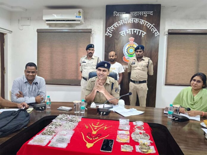 महासमुंद पुलिस की बड़ी सफलता: शातिर चोर गिरफ्तार, 32 लाख से ज्यादा के सोने-चांदी के जेवर बरामद