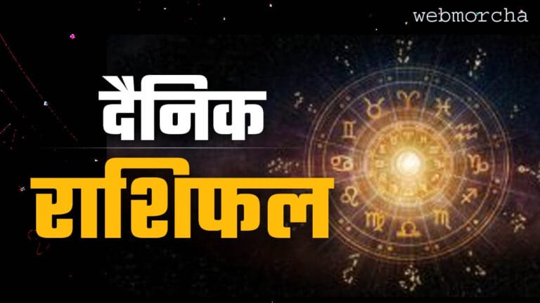 01 जुलाई 2026 का राशिफल: मेष से मीन तक जानें कैसा रहेगा बुधवार, धन, सेहत और दांपत्य का हाल