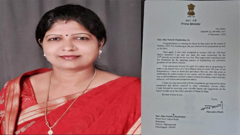 ‘मन की बात’ क्विज में अलका चंद्राकर ने पूरे देश में बनाई टॉप-10 में जगह, प्रधानमंत्री मोदी ने भेजा बधाई संदेश