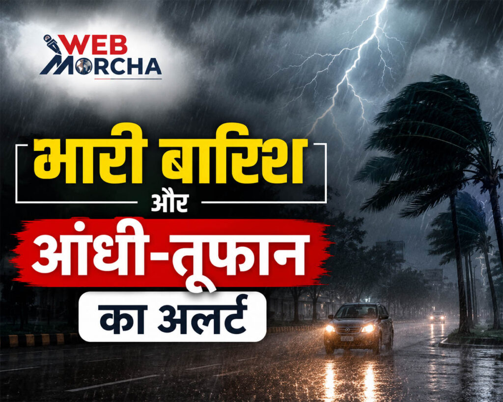 देशभर में मौसम का मिजाज बदलेगा: महाराष्ट्र तक पहुंचा मानसून, कई राज्यों में भारी बारिश और आंधी-तूफान का अलर्ट