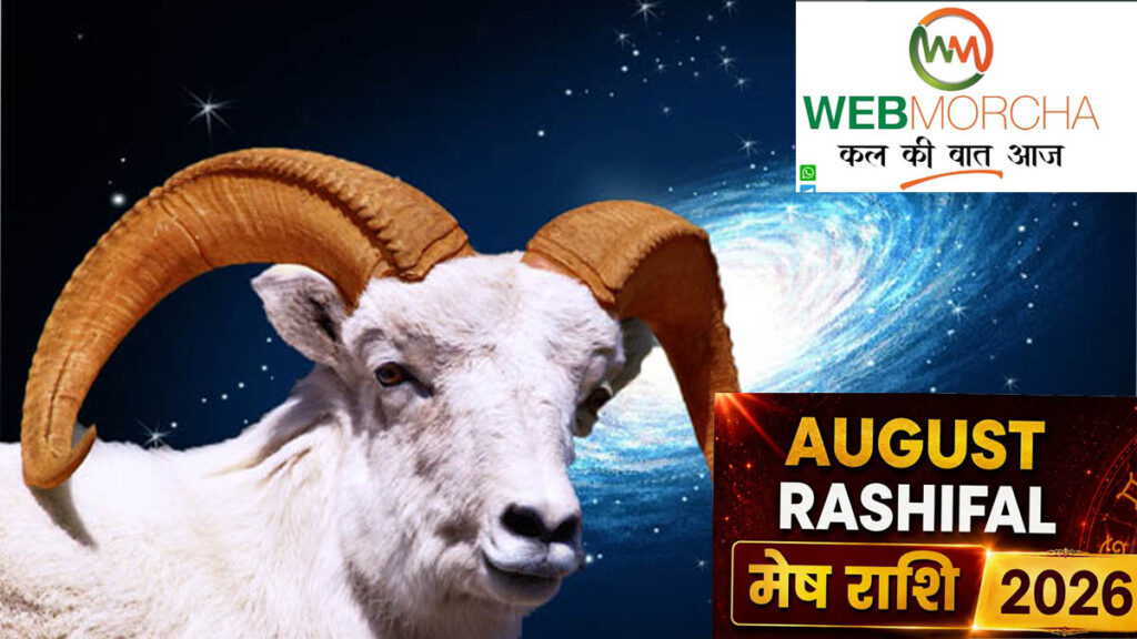 august-rashifal-2026-mesh-rashi