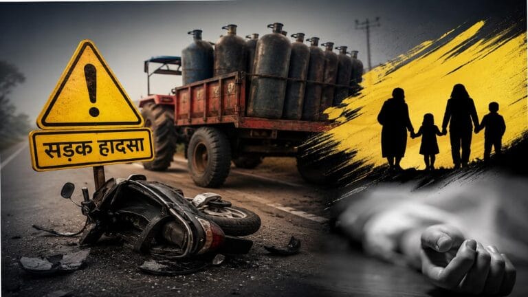 दुर्ग सड़क हादसा: खड़े ट्रैक्टर से टकराई स्कूटी, दो महिलाओं और दो मासूम बच्चियों की मौत, एक बच्चा गंभीर