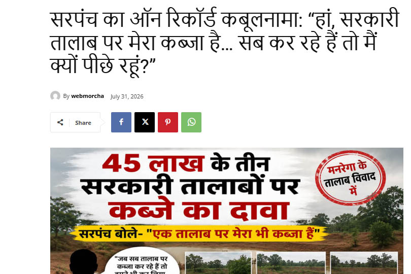 17 लाख के ‘गायब’ तालाब मामले में अब जांच बैठी, 21 अगस्त को होगी सुनवाई; निजी जमीन पर निर्माण और कब्जे के आरोपों ने बढ़ाई हलचल WebMorcha Mart 05 8 sitename%