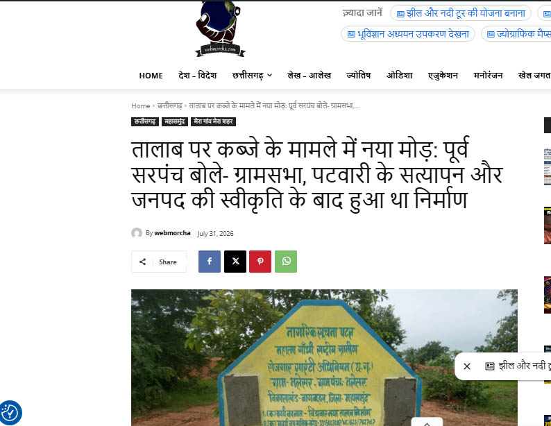 17 लाख के ‘गायब’ तालाब मामले में अब जांच बैठी, 21 अगस्त को होगी सुनवाई; निजी जमीन पर निर्माण और कब्जे के आरोपों ने बढ़ाई हलचल WebMorcha Mart 06 7 sitename%
