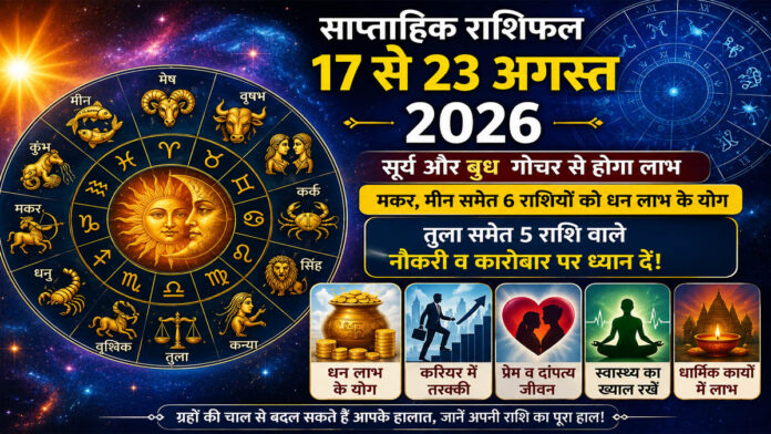 Weekly Horoscope 17 to 23 August 2026