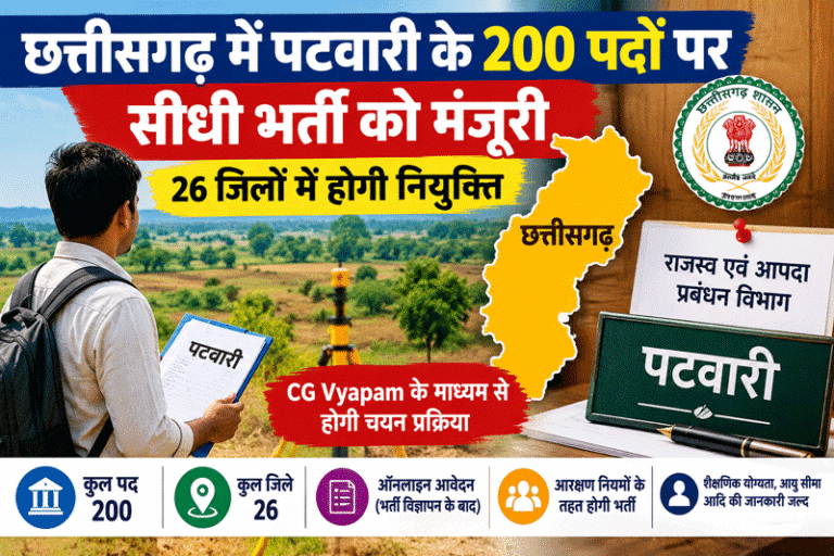 छत्तीसगढ़ में पटवारी के 200 पदों पर सीधी भर्ती को मंजूरी, 26 जिलों में होगी नियुक्ति